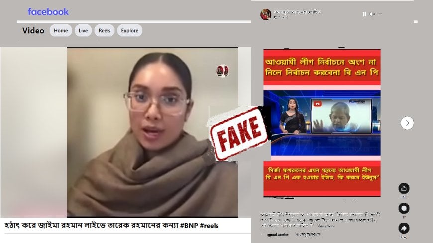 ১৫ হাজার ফেসবুক পেজ থেকে জাইমার ভুয়া ভিডিও! বিএনপি মহাসচিবকে নিয়ে দিনে ৪টি গুজব!