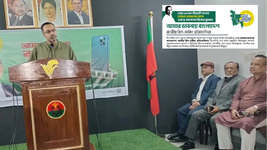 BNP Launches Social Media Reel Contest Ahead of Tarique Rahman’s Return