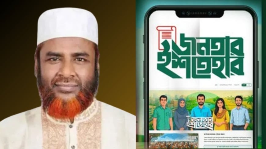 জনতাই হবে ইশতেহারের সহলেখক: মিয়া গোলাম পরওয়ার