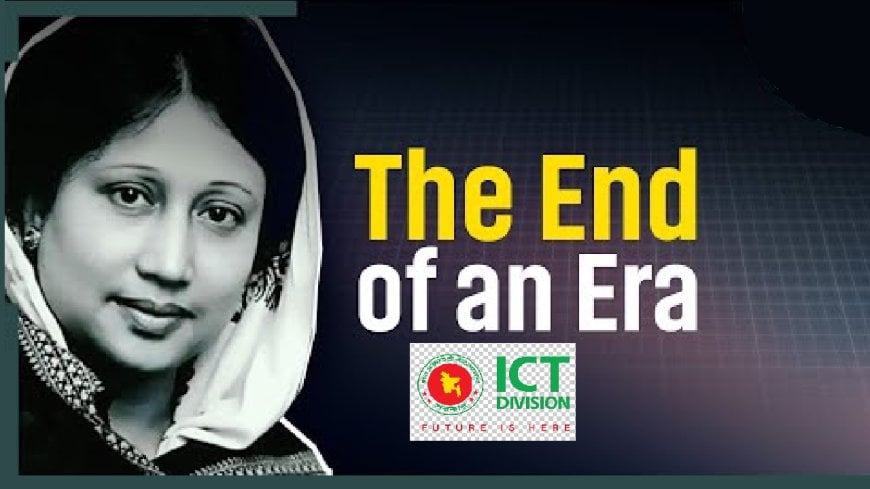 বেগম খালেদা জিয়ার মৃত্যুতে তথ্য ও যোগাযোগ প্রযুক্তি বিভাগের শোক