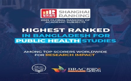 জনস্বাস্থ্য শিক্ষায় বাংলাদেশের সেরা  ব্র্যাক ইউনিভার্সিটি