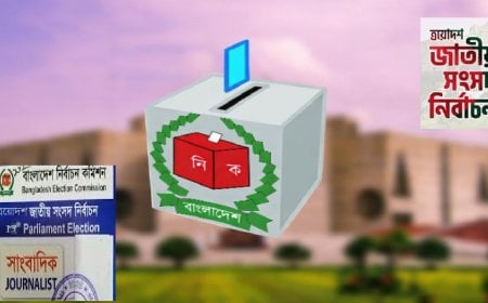 নির্বাচনে সাংবাদিক ও পর্যবেক্ষক কার্ড পেতে আবেদন করবেন যেভাবে