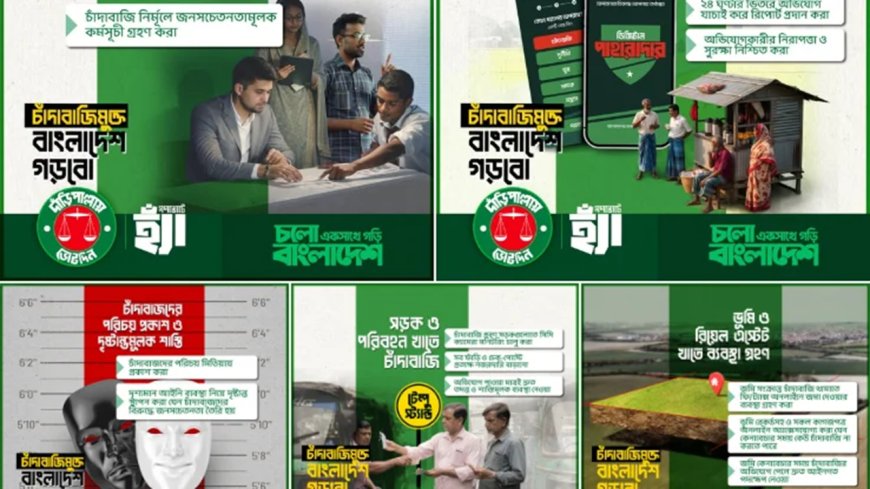 চাঁদাবাজি বন্ধে ‘ডিজিটাল পাহারাদার’ অ্যাপ আনছে জামায়াত