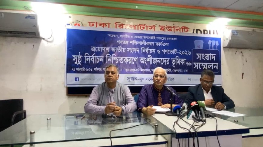 নির্বাচনে এআই ব্যবহার ঝুঁকির বিষয়ে ‘সুজন’র উদ্বেগ