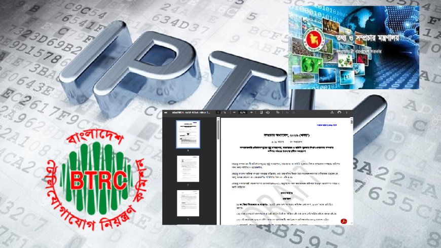 লাইসেন্সের অধীনে এলো ওটিটি, আইপটিভি 