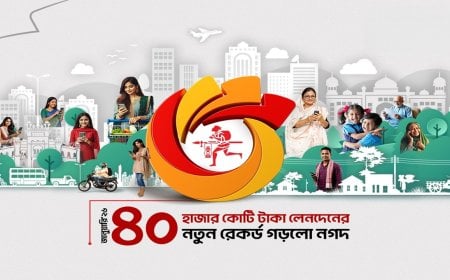 একমাসে সর্বোচ্চ ৪০ হাজার কোটি টাকা লেনদেনের রেকর্ড নগদে