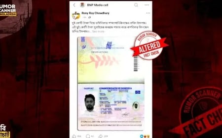 নাহিদের নামে তৈরি ডমিনিকান পাসপোর্ট ‘আসল নয়’: রিউমর স্ক্যানার