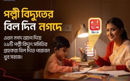 দেশের ২৯টি পল্লী বিদ্যুৎ সমিতির সাথে যুক্ত হলো নগদ