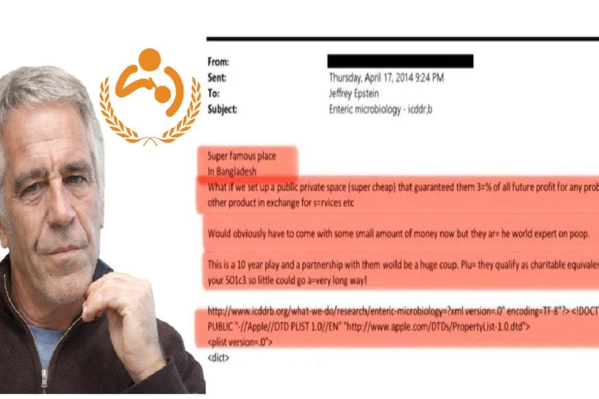 প্রোবায়োটিক গবেষণা সহায়তায়  কুখ্যাত এপস্টেইন ফাইলে আইসিডিডিআর’বি