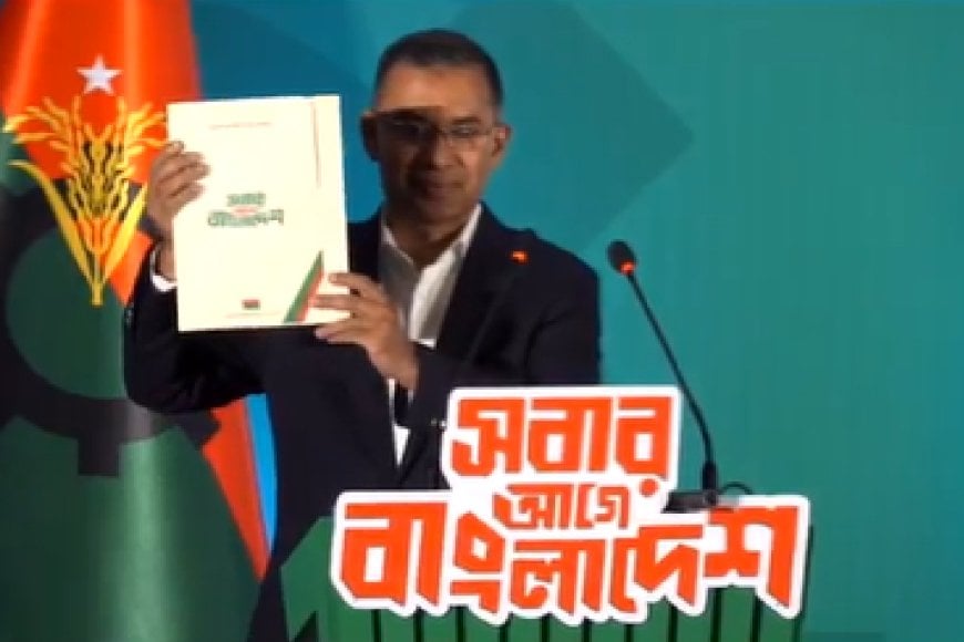 আইসিটিতে ১০ লাখ কর্মসংস্থানের কথা জানালেন তারেক রহমান