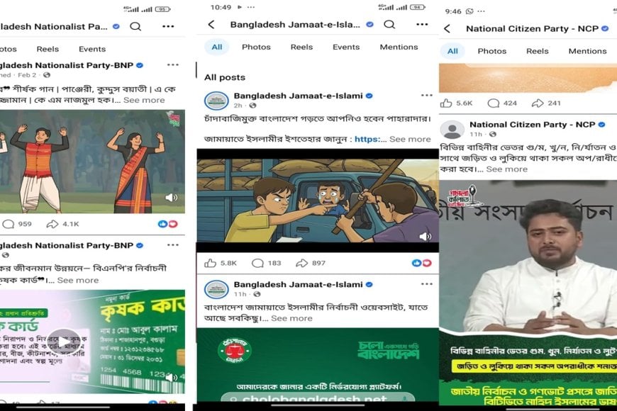 মাঠের প্রচার শেষ হলেও থেমে নেই ভার্চুয়ালে