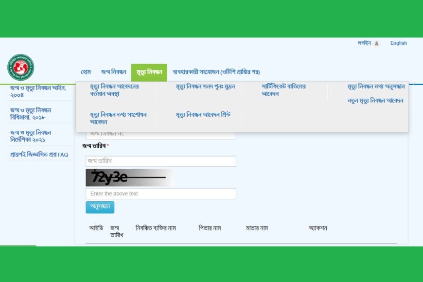 ফের খুললো অনলাইনে মৃত্যুনিবন্ধন; যেভাবে আবেদন