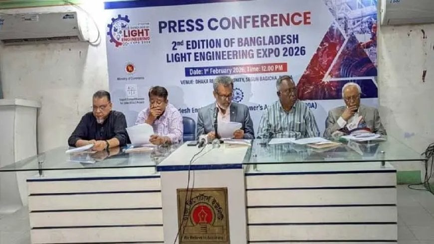 ২ ফেব্রুয়ারি ঢাকায় তিন দিনব্যাপী দ্বিতীয় বাংলাদেশ লাইট ইঞ্জিনিয়ারিং এক্সপো