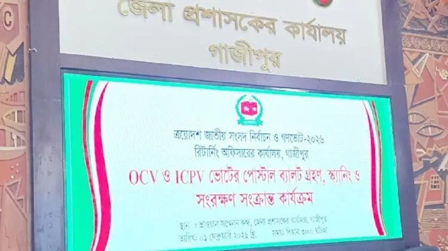 যান্ত্রিক ত্রুটিতে পোস্টাল ব্যালট স্ক্যানিং কার্যক্রম স্থগিত