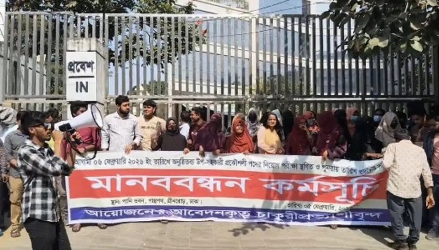 ৬ ফেব্রুয়ারির পরীক্ষা স্থগিতের দাবিতে পানি ভবন ঘেরাও