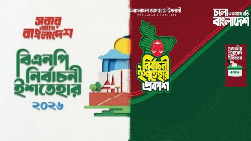 Both BNP and Jamaat Put Science and Technology at the Heart of 13th National Election Manifestos