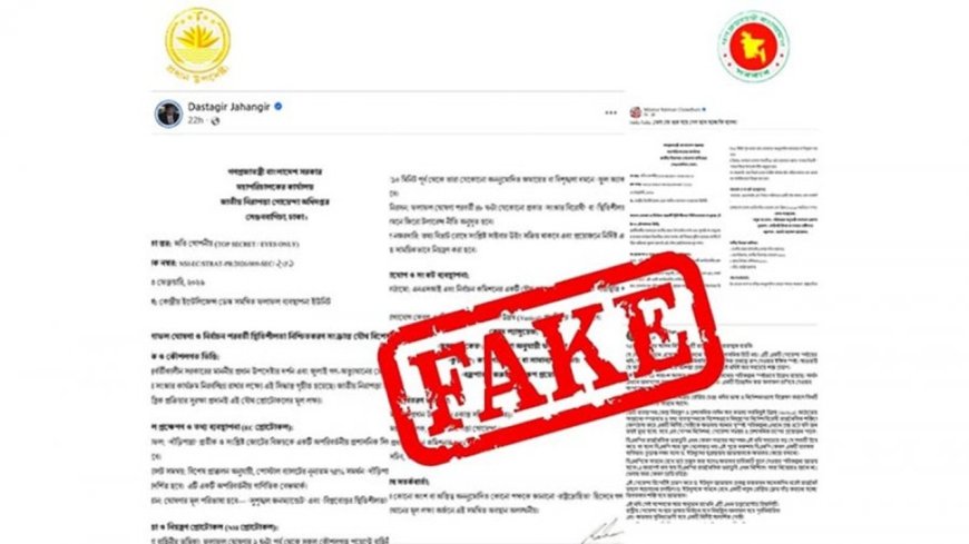 দাঁড়িপাল্লাকে জেতানোর নির্দেশনা সংবলিত এনএসআই নথি ভুয়া: প্রেস উইং