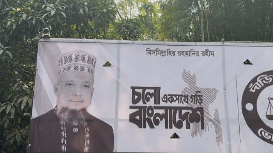 Noakhali Jamaat Candidate Installs CCTV to Protect Campaign Banner