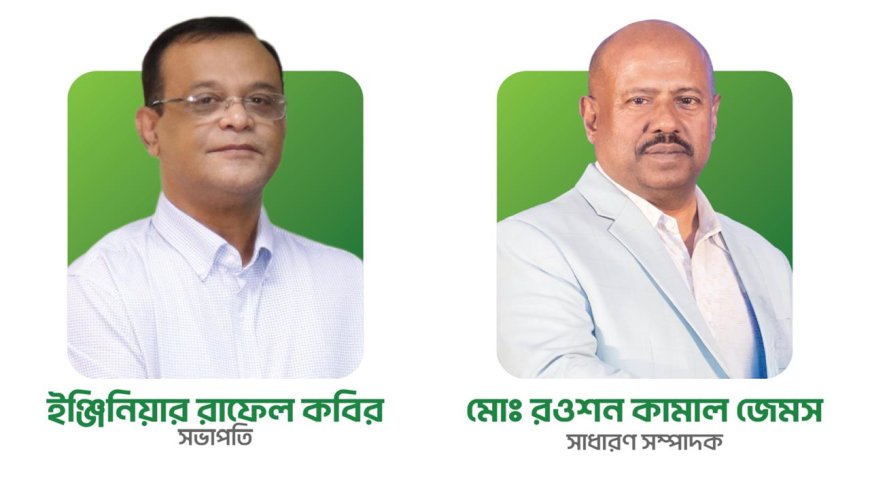 ‘জাতীয়তাবাদী আইসিটি ফোরাম’ সভাপতি রাফেল; সা. সম্পাদক জেমস