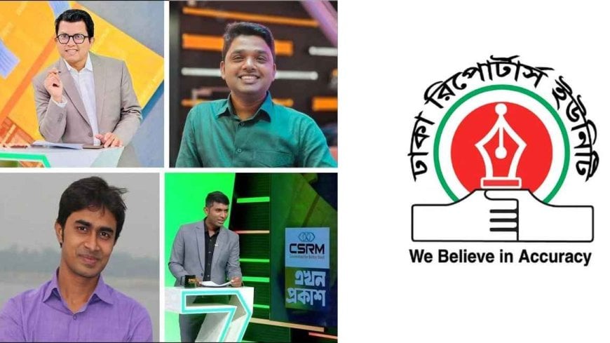 এখন টিভির সাংবাদিকদের বাধ্যতামূলক ছুটিতে ডিআরইউর উদ্বেগ