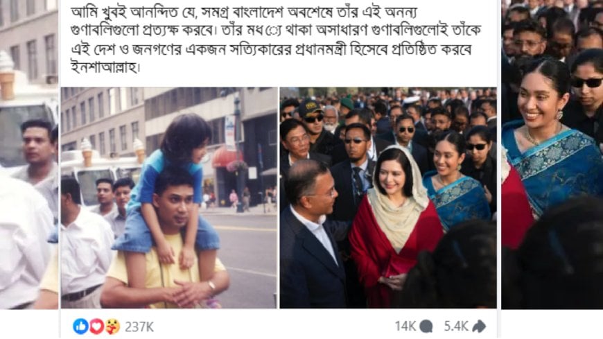 আব্বু আমার দেখা সবচেয়ে পরিশ্রমী ও নিষ্ঠাবান মানুষ: জাইমা রহমান