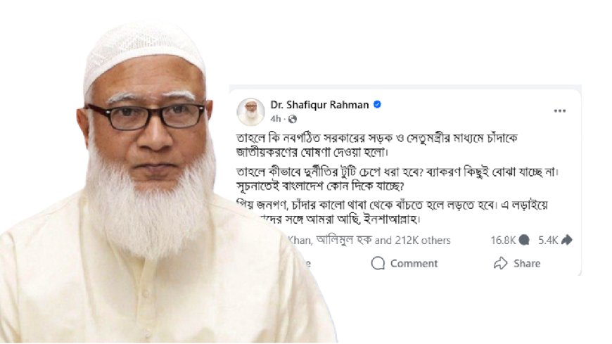Toll Tensions: Jamaat Chief Questions ‘Nationalization’ of Extortion