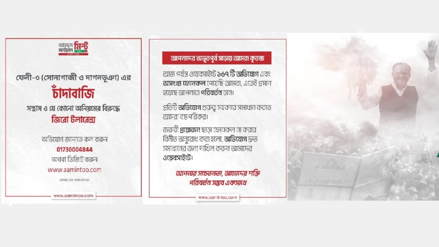 চাঁদাবাজি বন্ধে পরিবেশমন্ত্রীর হটলাইন চালু, ওয়েবে পাঁচ দিনে ১৬৭টি অভিযোগ