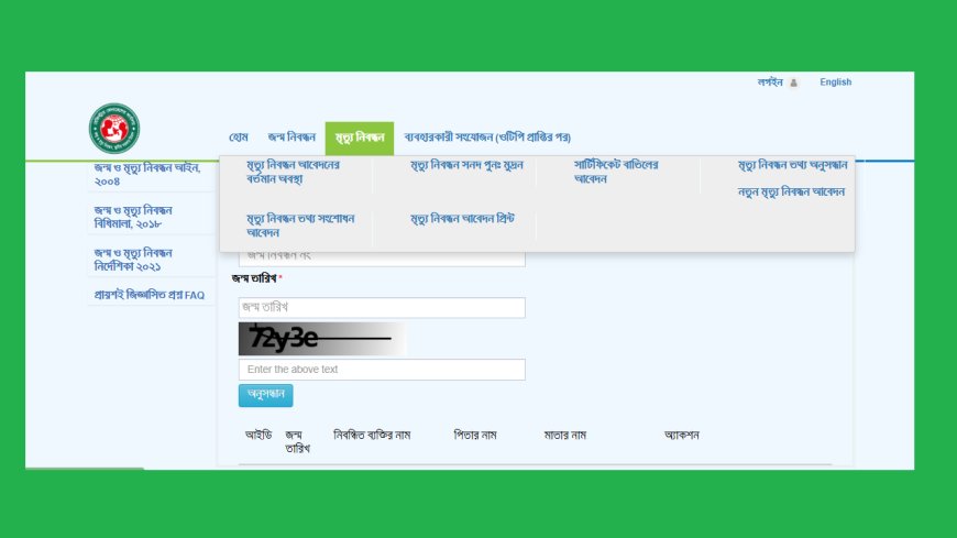 ফের খুললো অনলাইনে মৃত্যুনিবন্ধন; যেভাবে আবেদন
