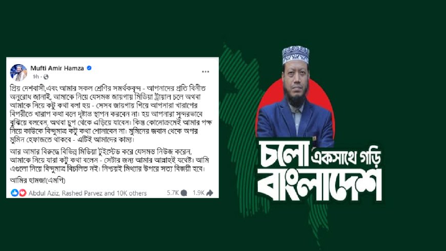 MP Mufti Amir Hamza Urges Supporters to Refrain from Offensive Responses Online