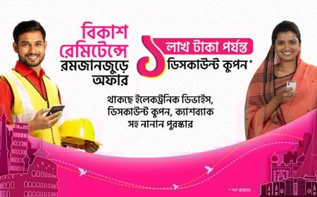 বিকাশে পাঠানো–গ্রহণে মিলছে আইফোন, ল্যাপটপ, মেগা কুপন ও ক্যাশব্যাক