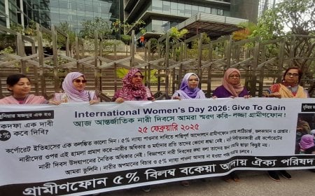 নারী দিবসে গ্রামীণফোনের প্রাক্তন কর্মীদের সংহতি কর্মসূচি: ৫% বকেয়া আদায়ের দাবি