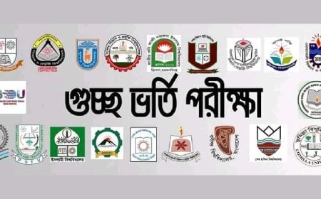 গুচ্ছভুক্ত  বিশ্ববিদ্যালয়ের ভর্তি পরীক্ষার সময়সূচি প্রকাশ