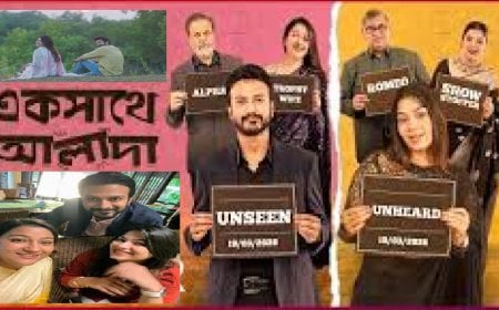 ১৯ মার্চ ওটিটি-তে মুক্তি ‘একসাথে আলাদা’