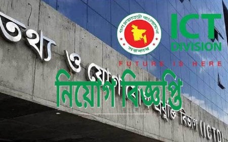 তথ্য ও প্রযুক্তি বিভাগে ৫ পদে চাকরির সুযোগ