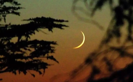 ১৯ মার্চ দোশের আকাশে চাঁদ দেখার সম্ভাবনা কম!