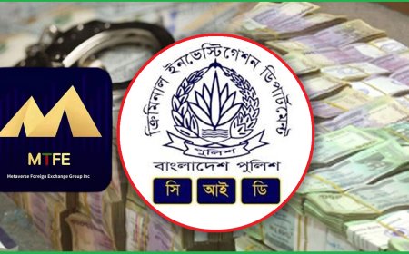 এমটিএফই প্রতারণার ৪৪ কোটি টাকা ফেরত এনেছে  সিআইডি