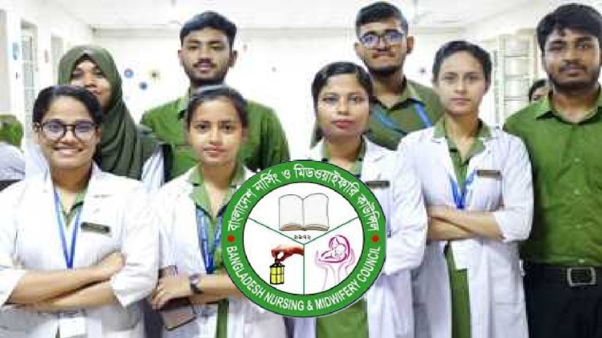 ওয়েবসাইটে নার্সিং ও মিডওয়াইফারি ভর্তি পরীক্ষার ফল প্রকাশ