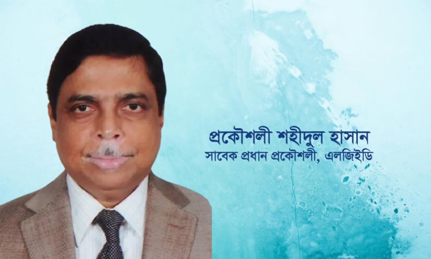 স্থানীয় সরকার বিভাগের সচিব হলেন সাবেক প্রধান প্রকৌশলী শহিদুল হাসান