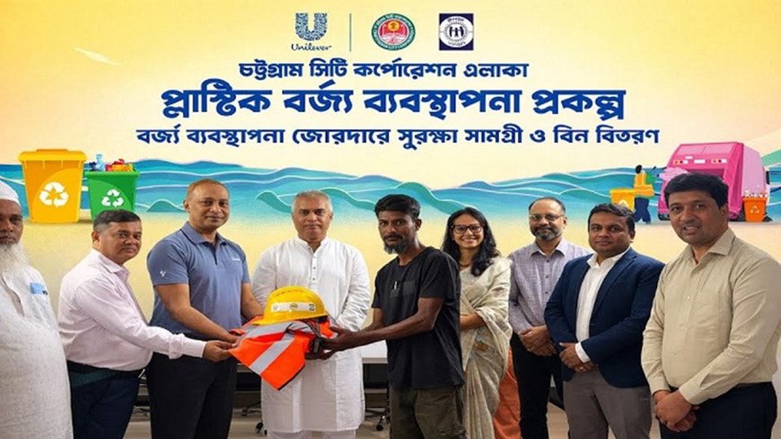 চট্টগ্রামে ১৬৭৩ বর্জ্য সংগ্রাহকের মাঝে সুরক্ষা সামগ্রী বিতরণ