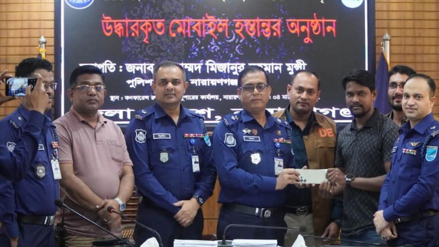 ভারতে হারানো মোবাইল ফোন নারায়ণগঞ্জ থেকে উদ্ধার