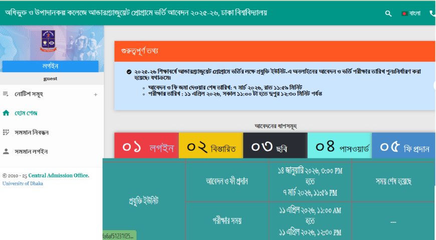 DU Technology Unit Admission Test Rescheduled for April 11