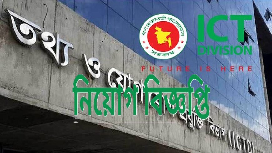 ICT Division Announces Recruitment for 24 Posts Across Five Categories