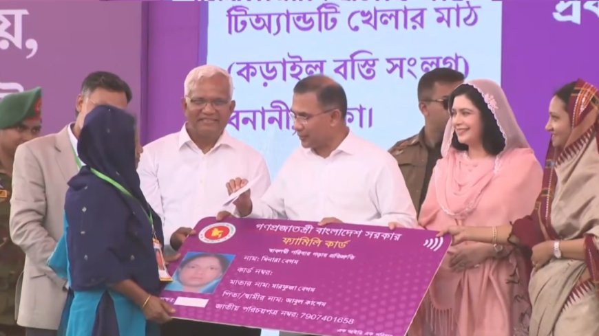 স্পর্শহীন কিউআর কোড সুবিধার ‘ফ্যামিলি কার্ড’ বিতরণে প্রতিশ্রুতির বাস্তবায়ন শুরু