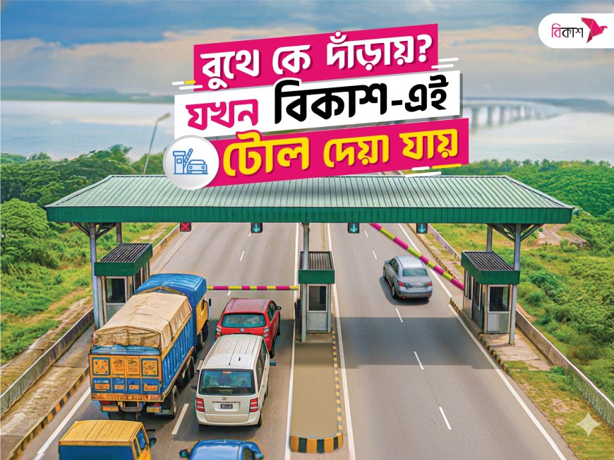 Tolls Now Can Be Paid Automatically Thru' bKash Account