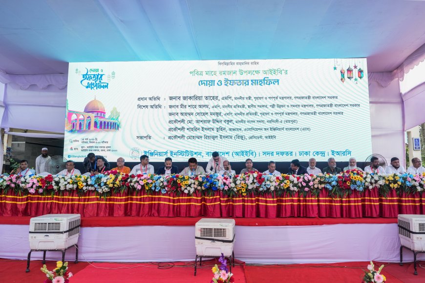 Engineers’ Iftar and Prayer Gathering Held at IEB Auditorium in Dhaka