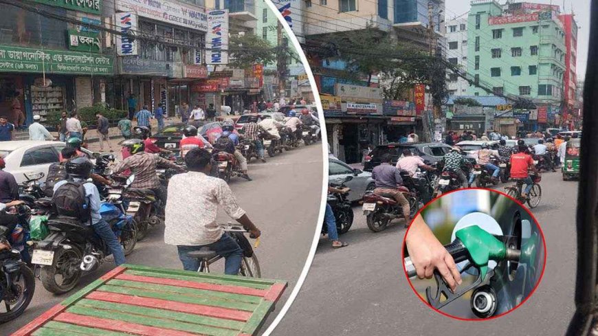 ১৫ মার্চ থেকে উঠছে তেলের রেশনিং