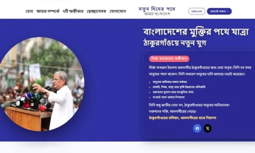 Website Bridges Voter Voices in Thakurgaon-1