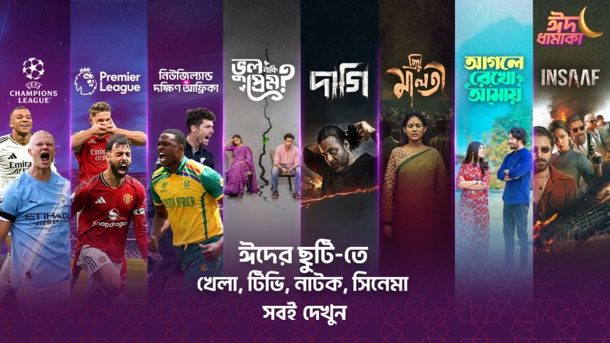 Toffee’s ‘Eid Dhamaka’ Brings Movies, Dramas, Sports and Live TV Together