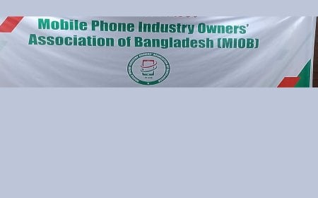 কাস্টমস ও ভ্যাট সুবিধার মেয়াদ ২০৩৫ সাল পর্যন্ত বলবত চায় এমআইওবি