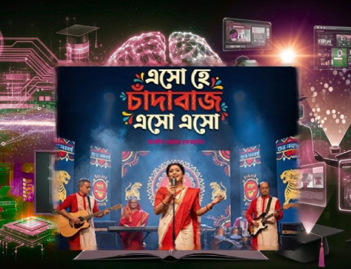 বাংলা নববর্ষে এআই